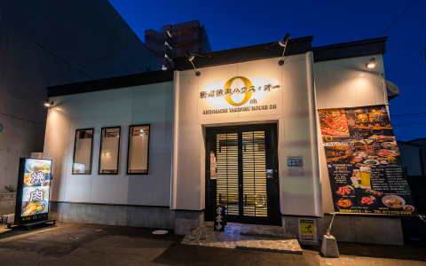 新町焼肉ハウス・オーの写真