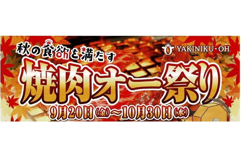 オー祭り 開催のお知らせ