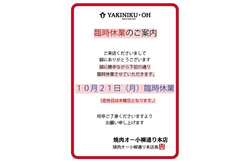 臨時休業のお知らせ