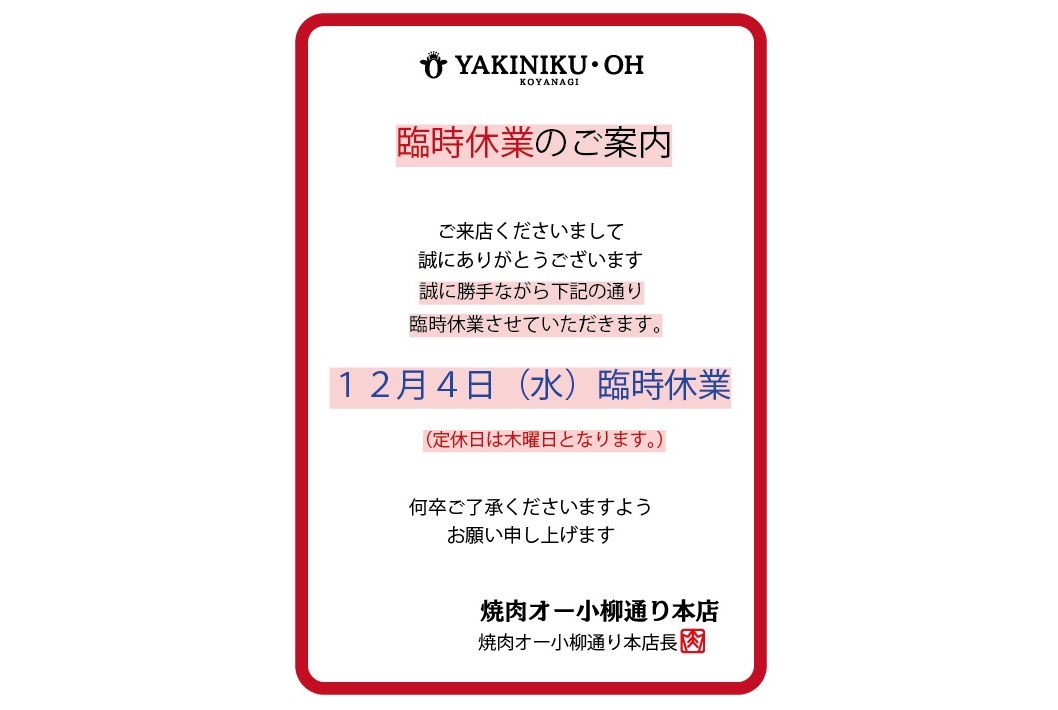 臨時休業のお知らせ