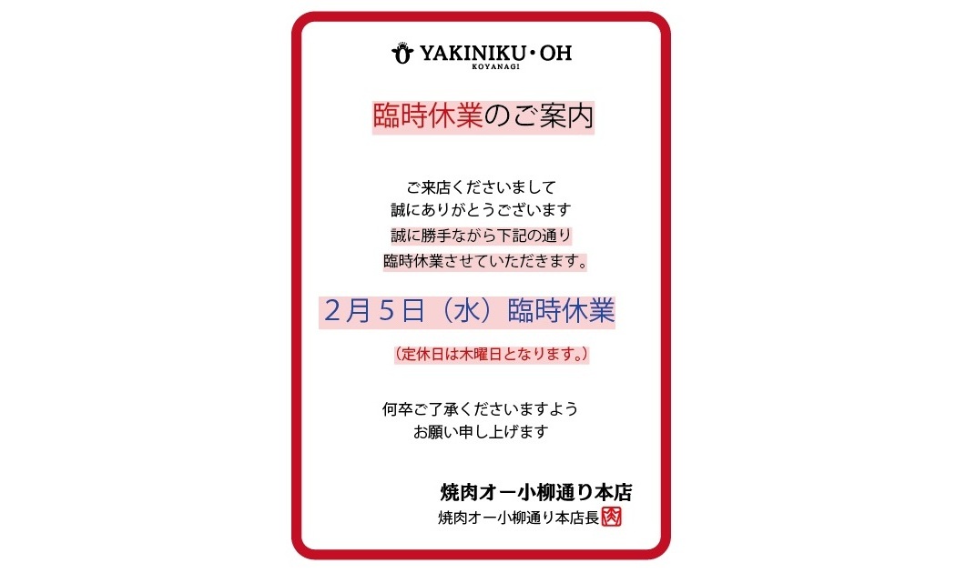 臨時休業のお知らせ