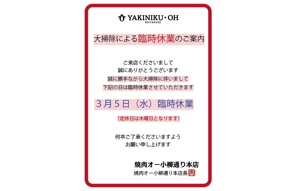 大掃除に伴う臨時休業のお知らせ