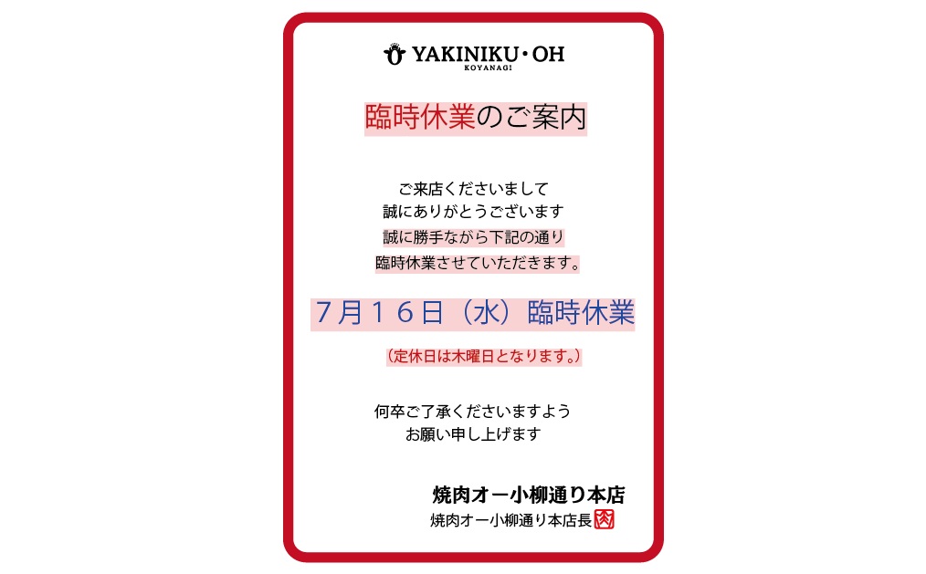 臨時休業のお知らせ