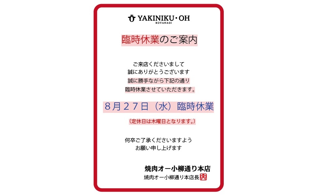 臨時休業のお知らせ