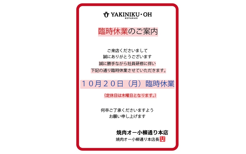 臨時休業のお知らせ