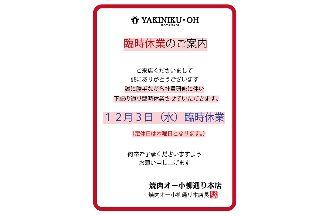 臨時休業のお知らせ