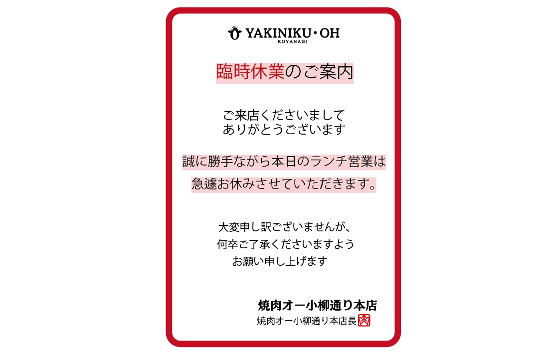 臨時休業のお知らせ